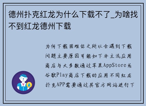 德州扑克红龙为什么下载不了_为啥找不到红龙德州下载